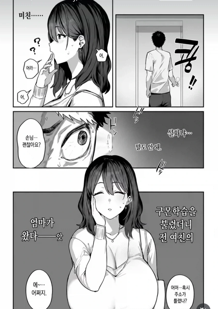 유혹하지 말아줘! 모모세양.manhwa 이미지 2