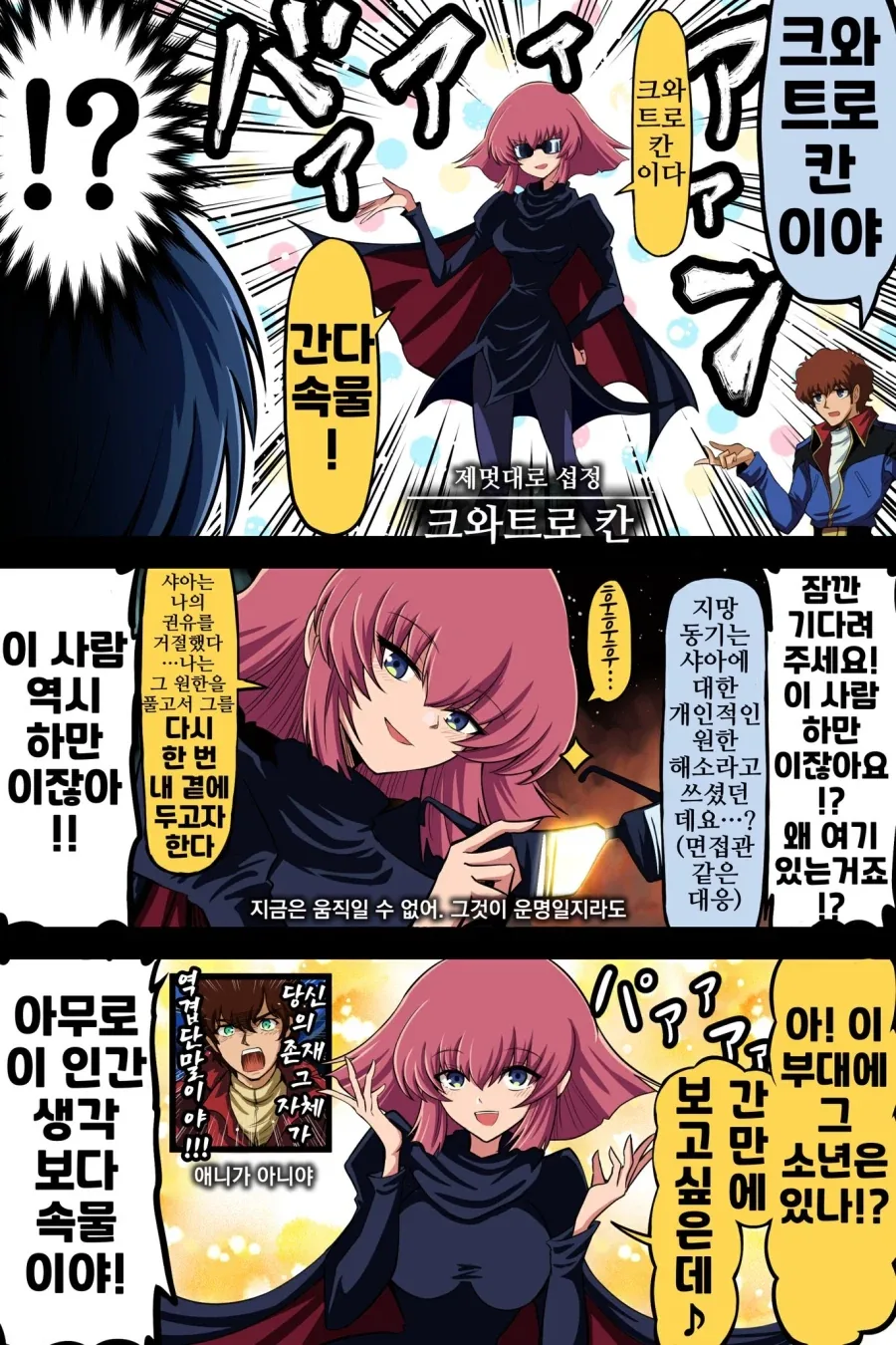 건담) 크와트로 칸.Manga_2.webp