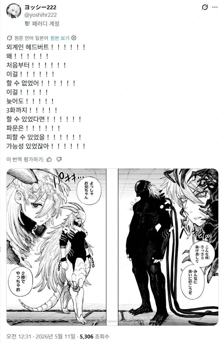 소년점프)출하 회피를 위한 어느 점프 만화의 이판사판 영역전개_7.webp