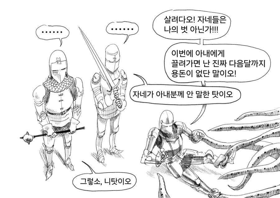 모두가 행복해지는 4컷만화 이미지 2
