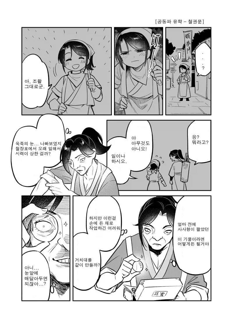 불꽃소방대 연출 원본이 코메래 대표 이미지
