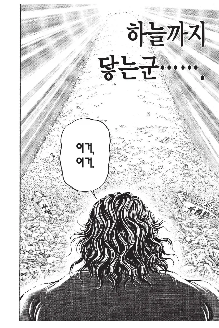 바키)무사시 후광표현 옛날엔 뭔뜻이야 했는데_7.webp