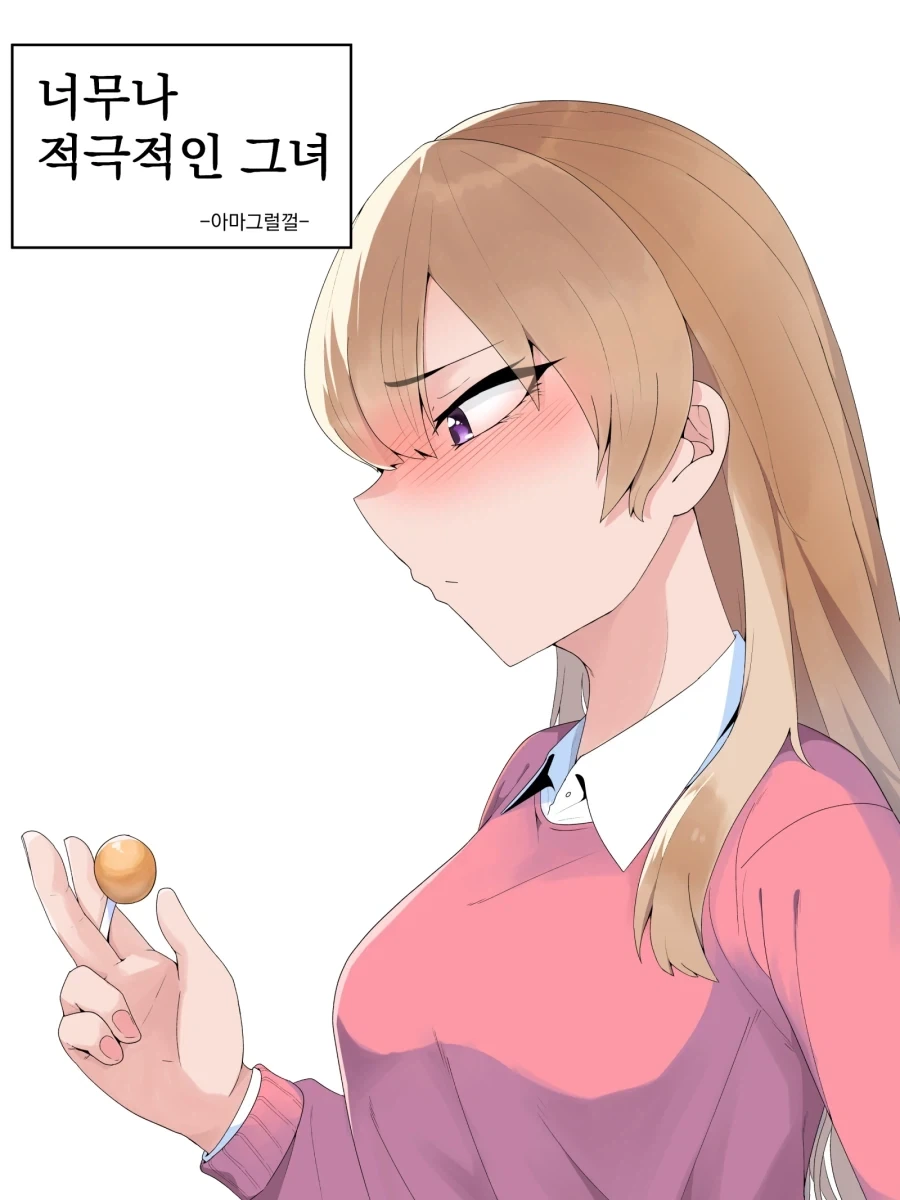 나보다 어린 여고생 이모 manhwa 대표 이미지