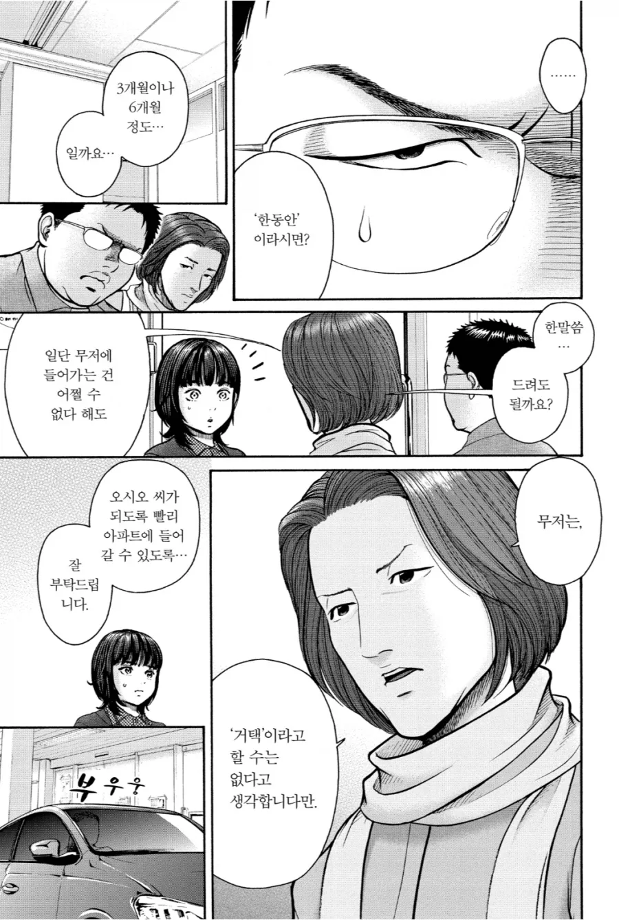 생활보호를 받기 위한 규칙 중에서 중요하게 여겨지는 것.manhwa_10.webp