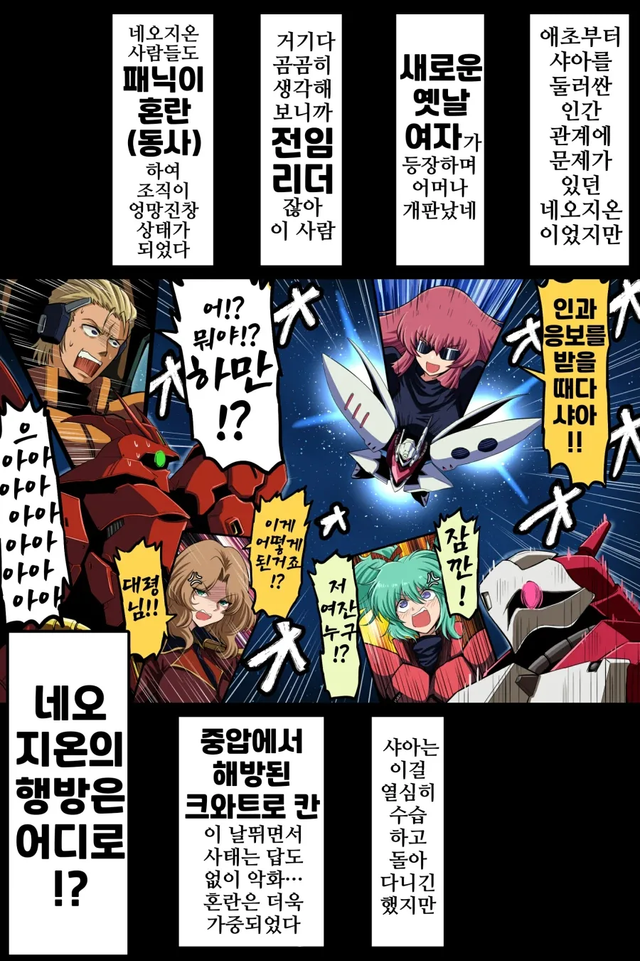 건담)크와트로 • 칸+아무로 리얼리티 쇼크.manhwa_5.webp