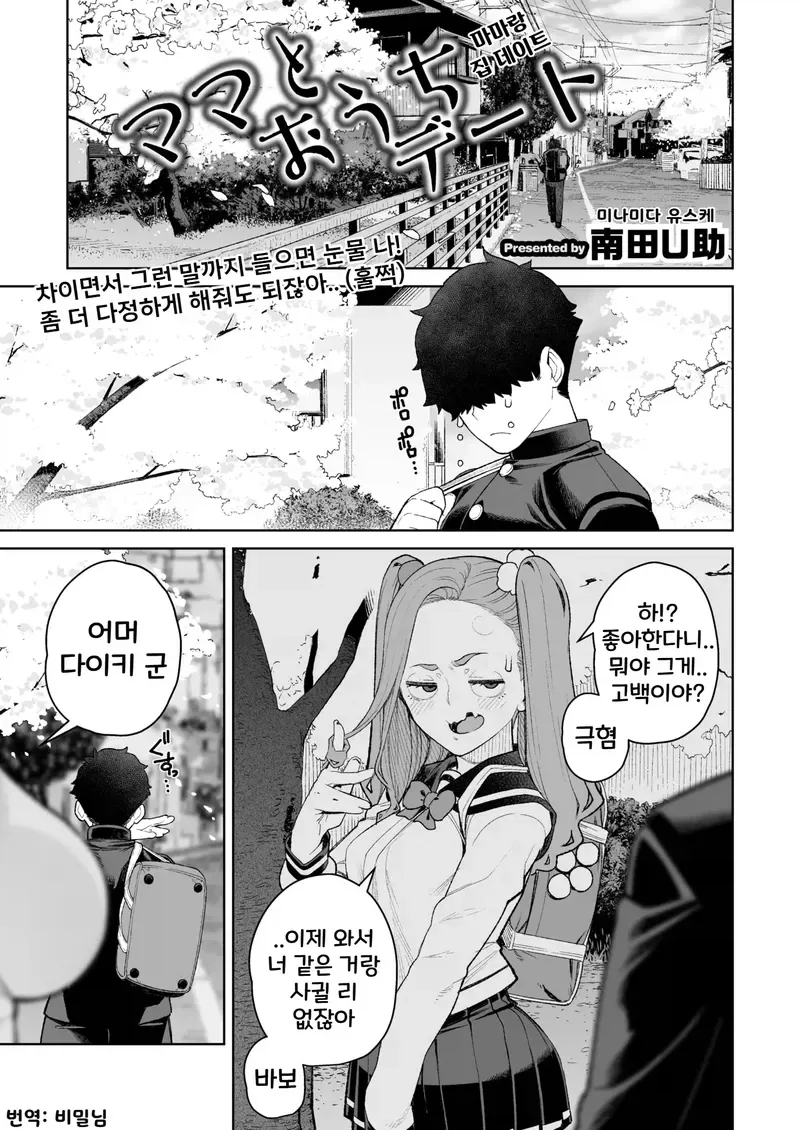 같이 놀았던 소꿉친구가 알고보니 여자였던 만화 이미지 2