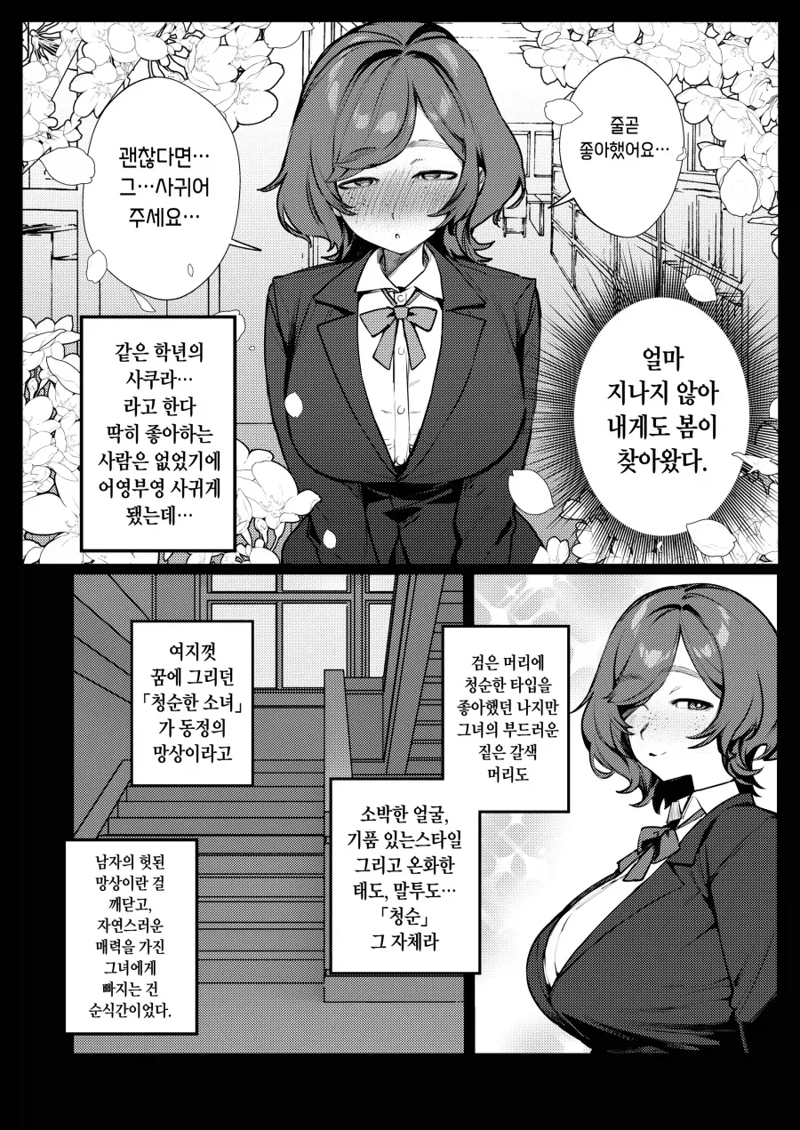 빵셔틀로 부려먹는 소꿉친구 참교육 하는 만화_4.webp