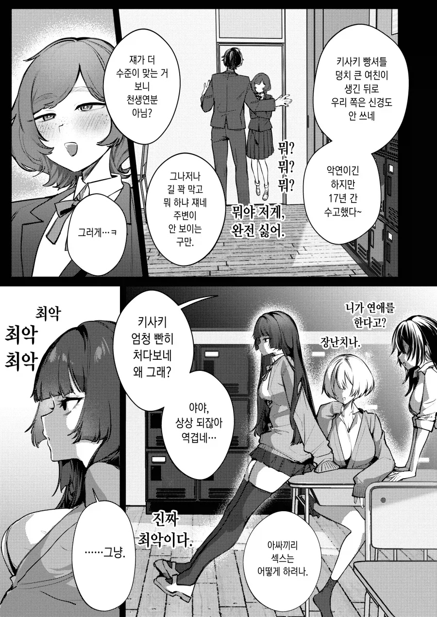 빵셔틀로 부려먹는 소꿉친구 참교육 하는 만화_5.webp