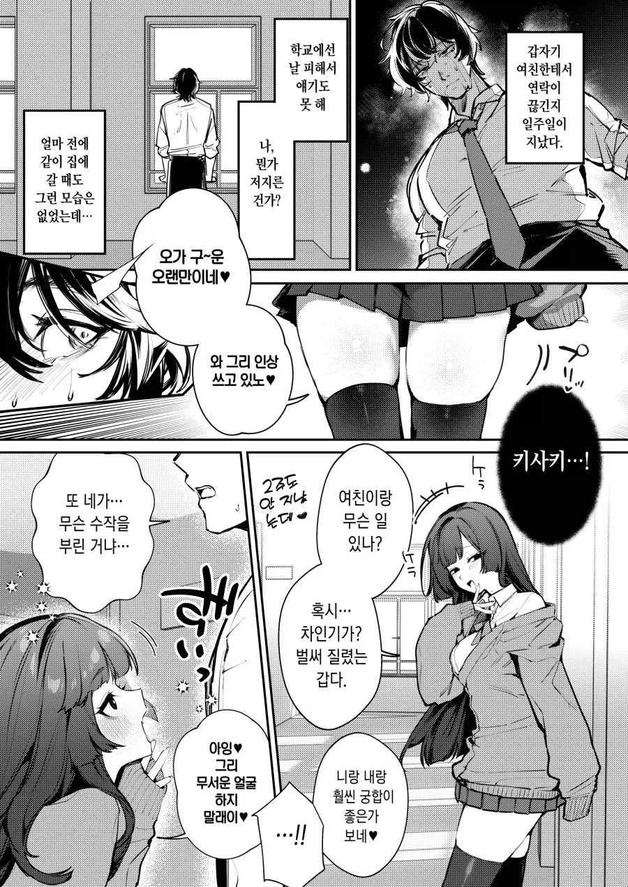 빵셔틀로 부려먹는 소꿉친구 참교육 하는 만화_7.webp