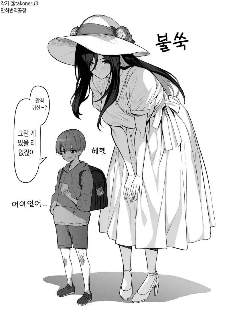 스승님은 마녀.manhwa 대표 이미지