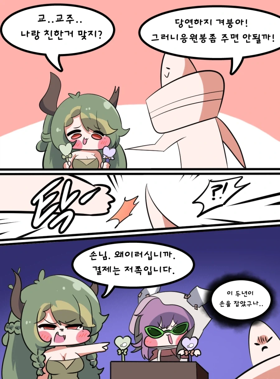 나비탕 만드는 만화 대표 이미지
