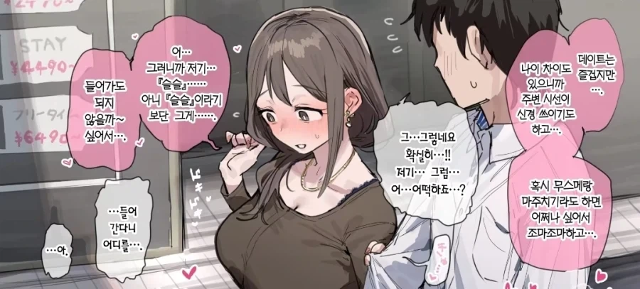 ㅇㅎ)자그마한 요정님이 불편한 이유.MANHWA 이미지 2