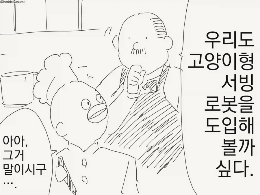 아내의 아무거나 대처법.manga 대표 이미지