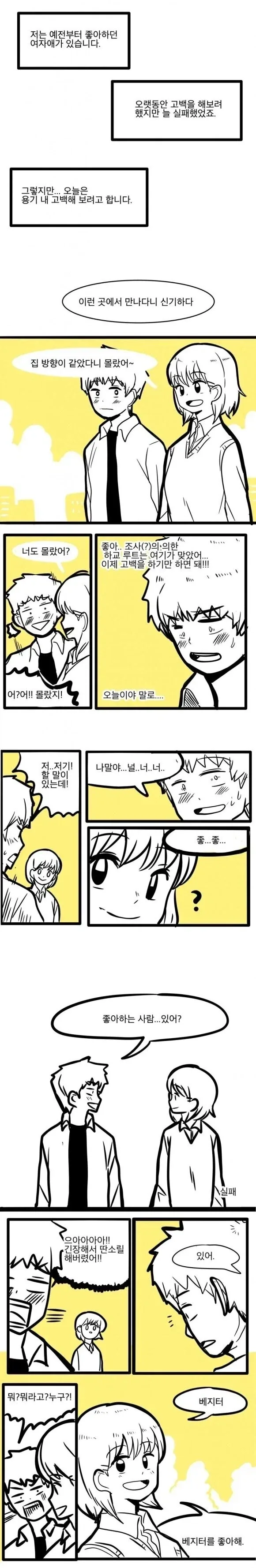 [너의이름은] 화장실에 가는 manhwa 이미지 4