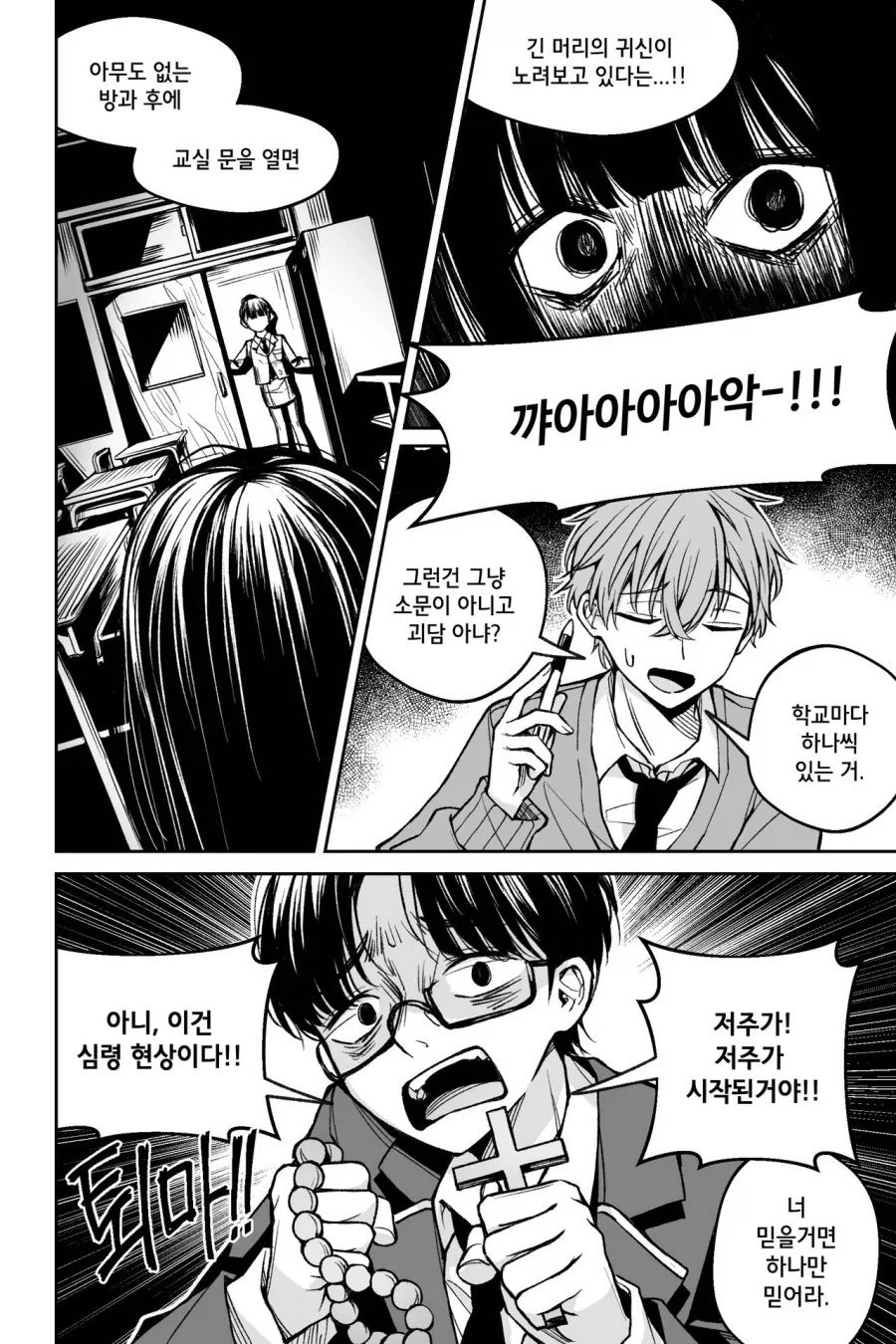 좋아하는 사람을 기절시키는 만화.manhwa_2.webp