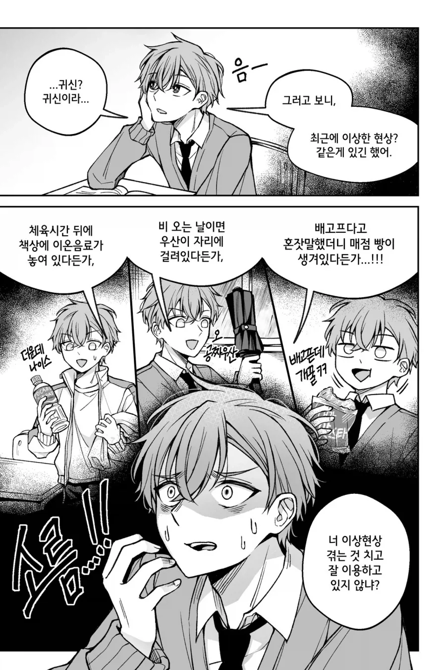 좋아하는 사람을 기절시키는 만화.manhwa_3.webp