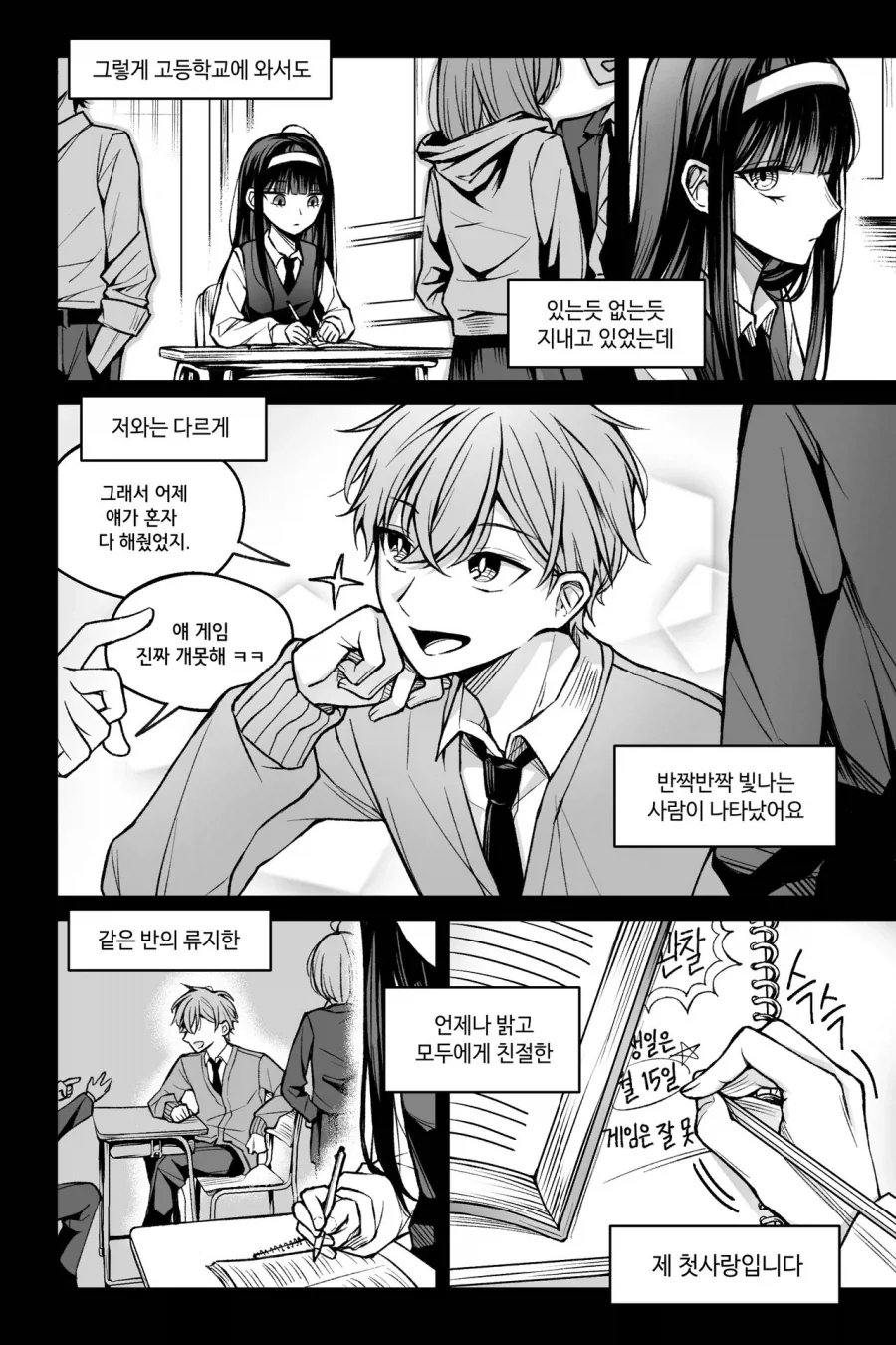 좋아하는 사람을 기절시키는 만화.manhwa_10.webp