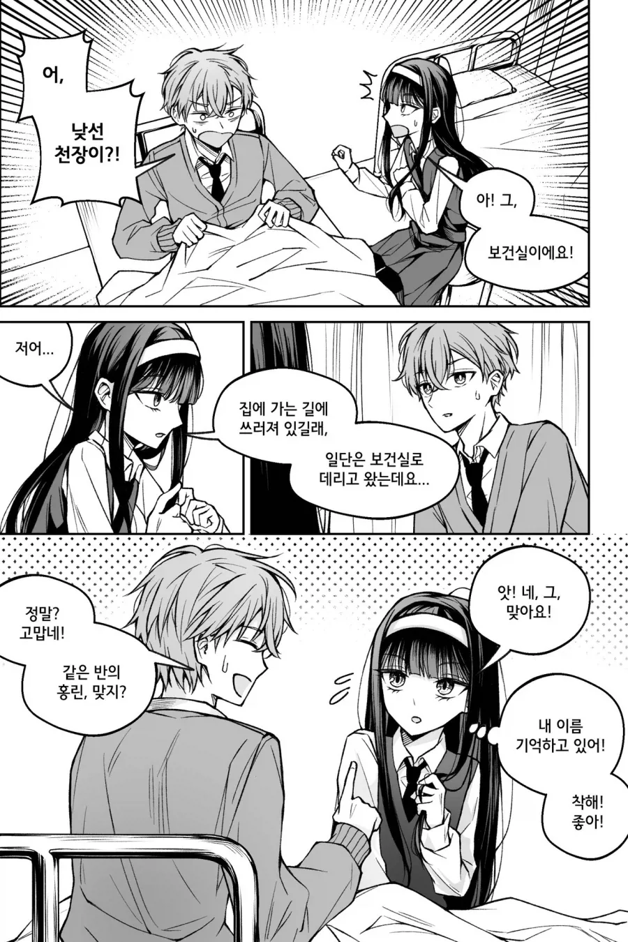 좋아하는 사람을 기절시키는 만화.manhwa_15.webp