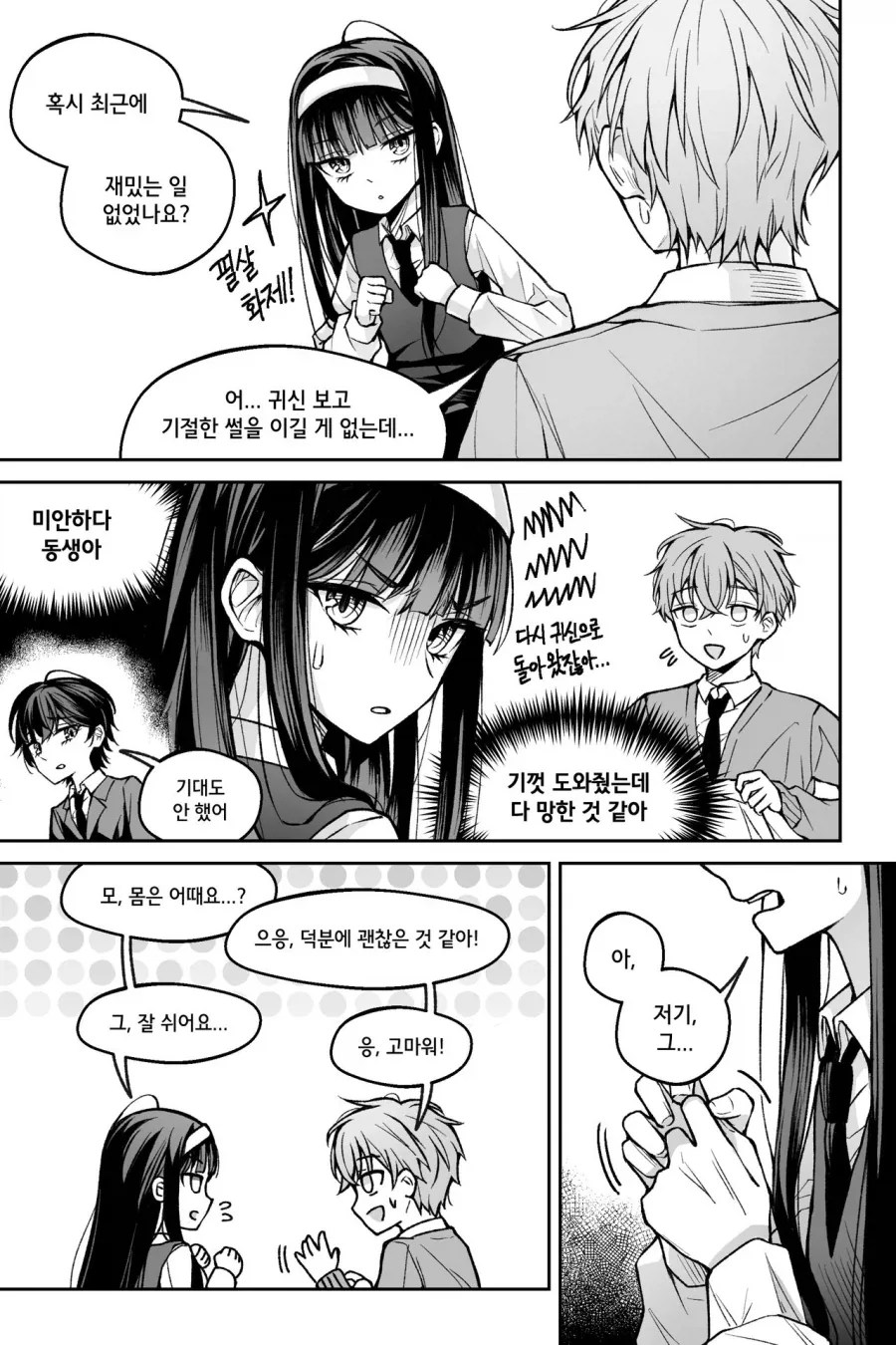 좋아하는 사람을 기절시키는 만화.manhwa_17.webp