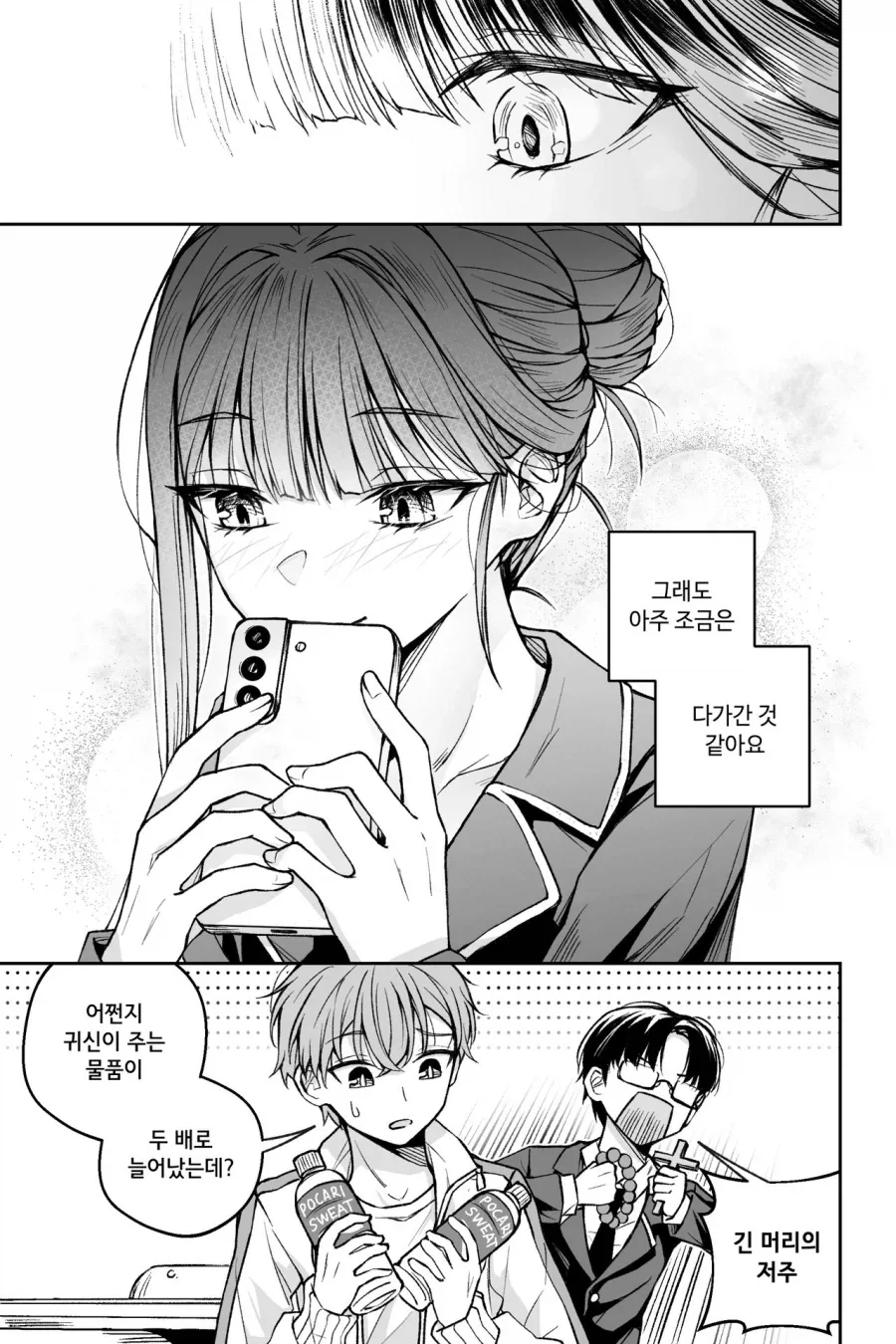 좋아하는 사람을 기절시키는 만화.manhwa_25.webp