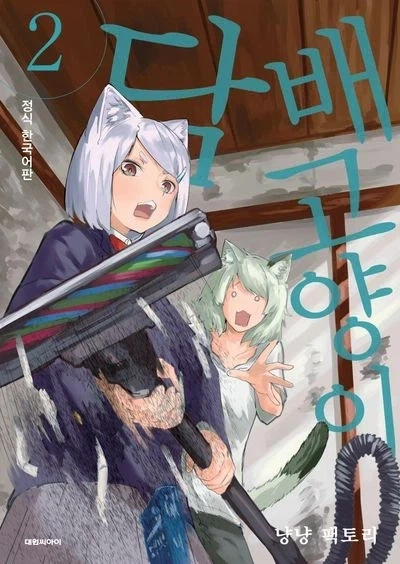 림버스) 멘헤라 슈나짱 Manhwa 대표 이미지