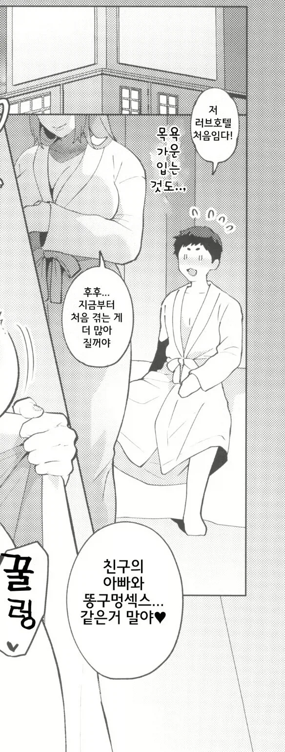 흥분하고 싶은 여친 만화 대표 이미지
