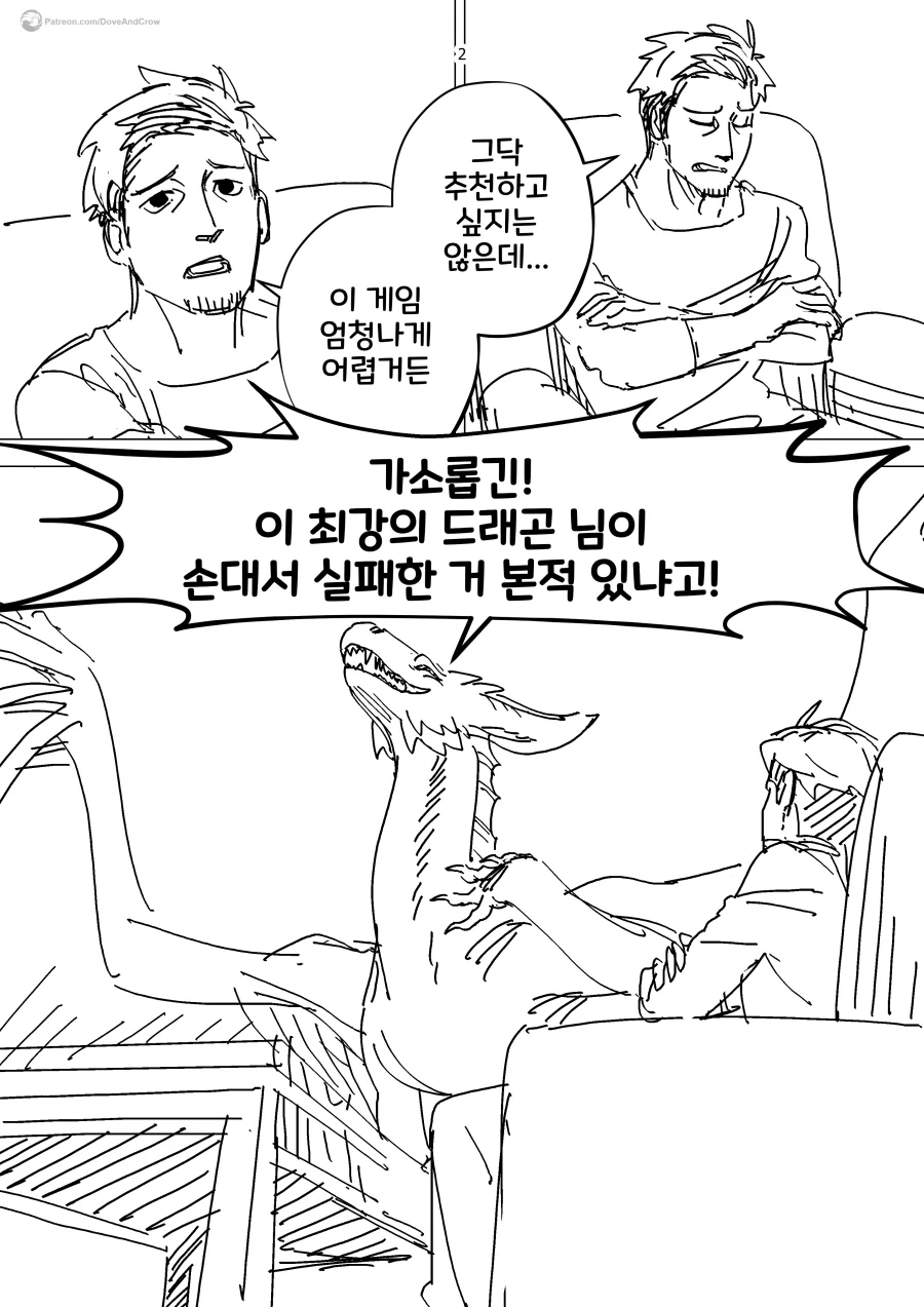 드래곤 아내하고 보드게임 하는 남편.manhwa_2.webp