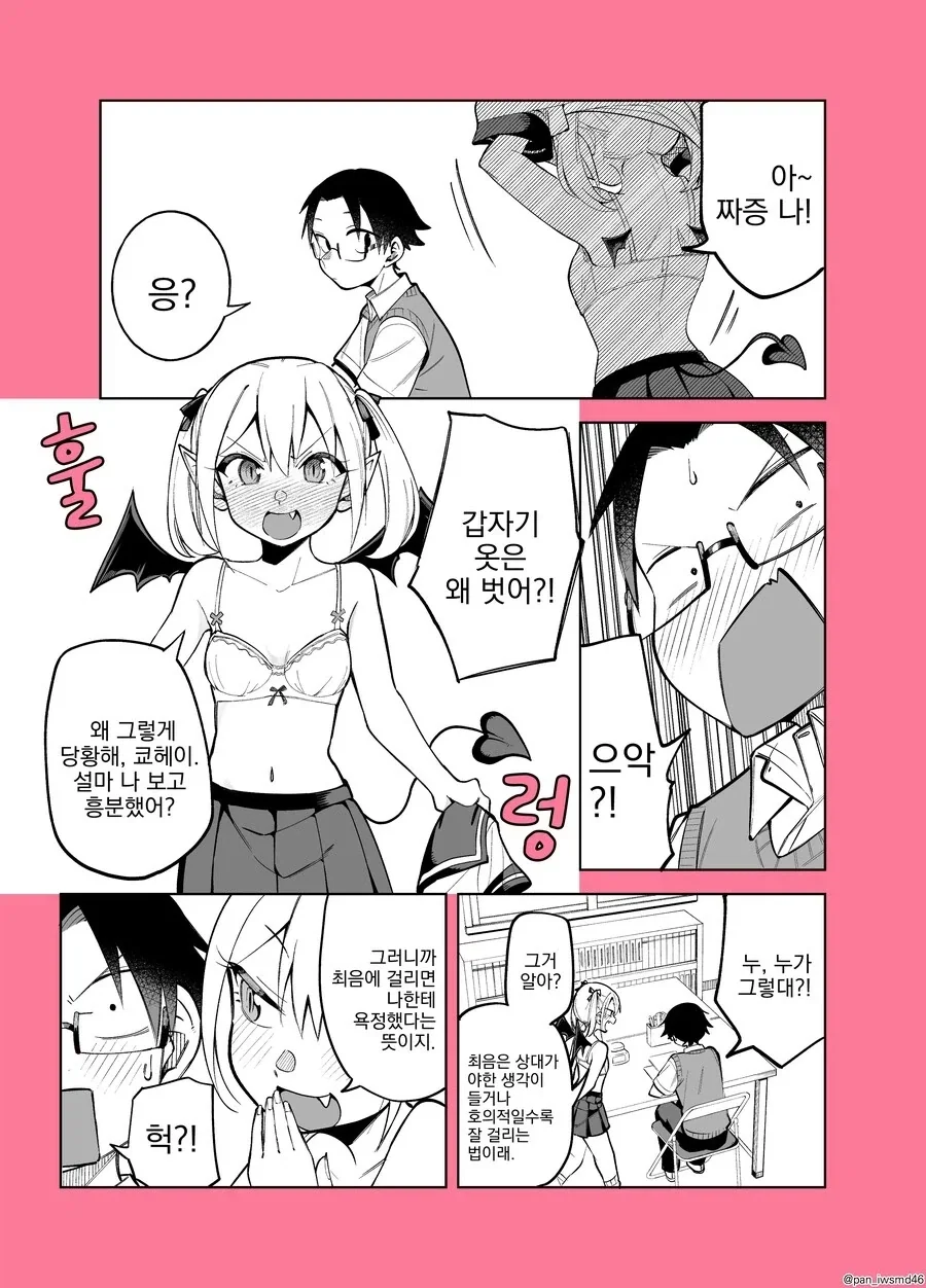허접 서큐버스가 계속 도발하는 만와.manga_5.webp