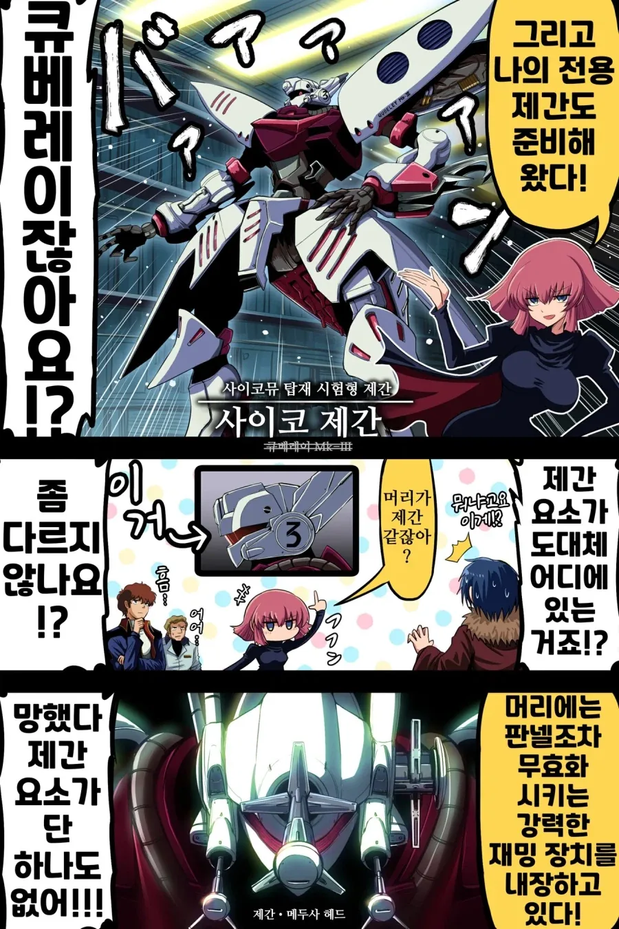건담) 크와트로 칸, 사이코 제간 운용법_3.webp