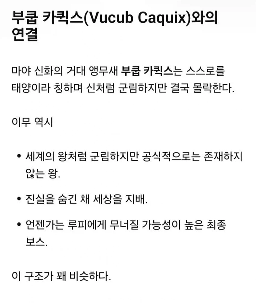 [원피스] 이무 = 앵무새 설이 도는 이유_6.webp