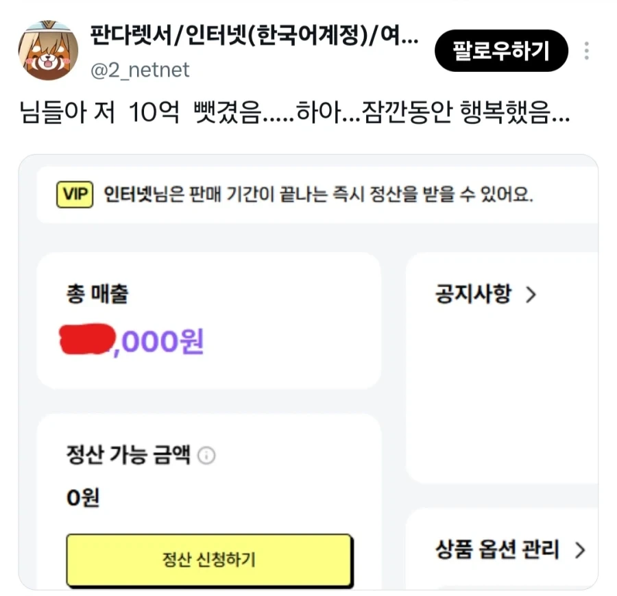 말딸 동인지로 10억원을 벌었다는 작가의 최후_2.webp