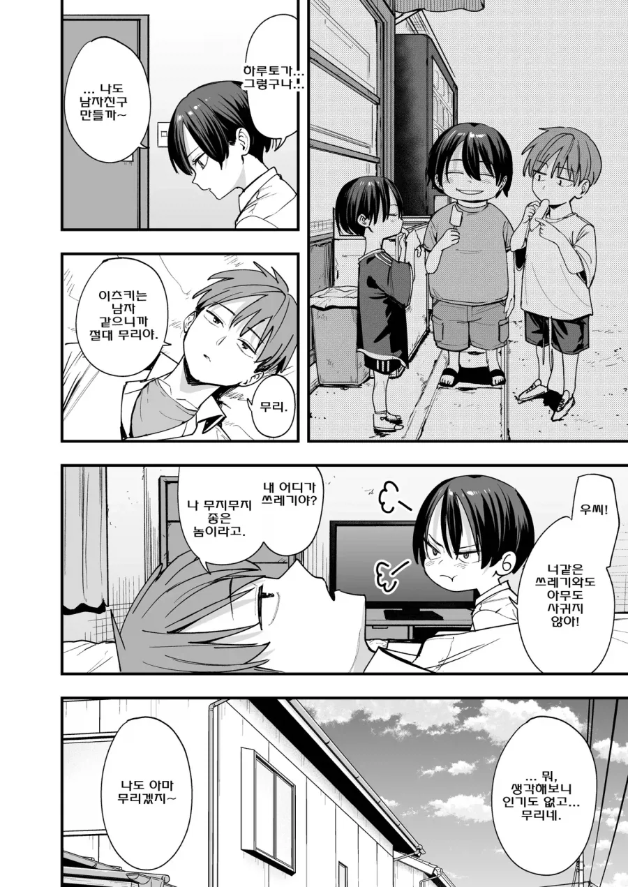 소꿉친구와 사귀기 시작하는.manga_4.webp