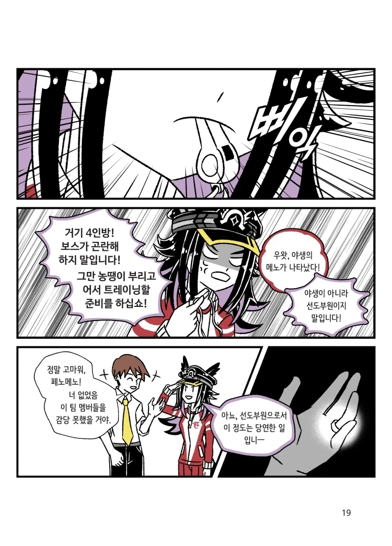 NTR ㅇㄹ만화 등장인물 소개 이미지 2