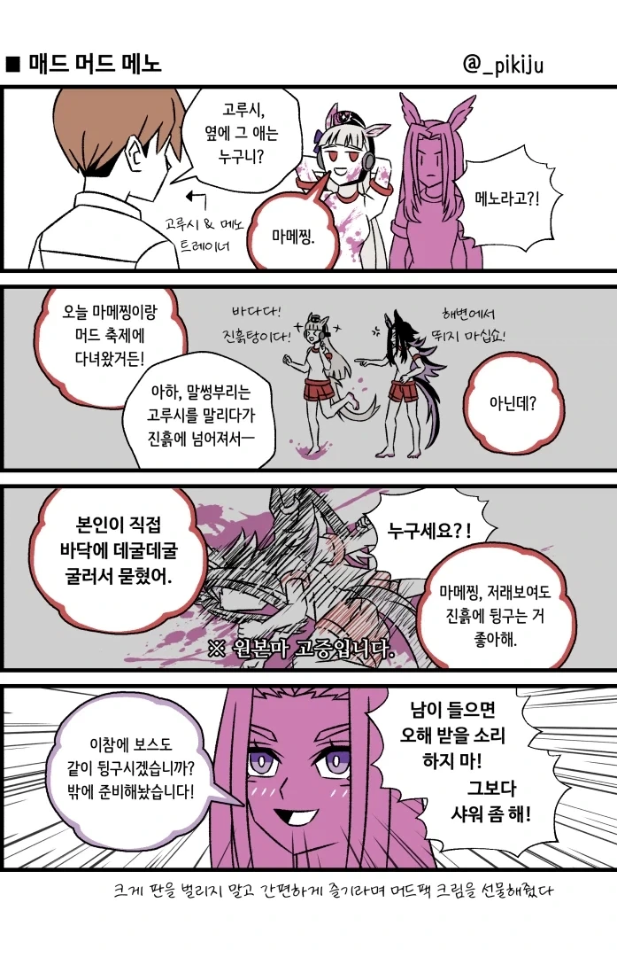 말딸)???: 메노 픽업 때 메노 만화로 바이럴 해야지~_6.webp