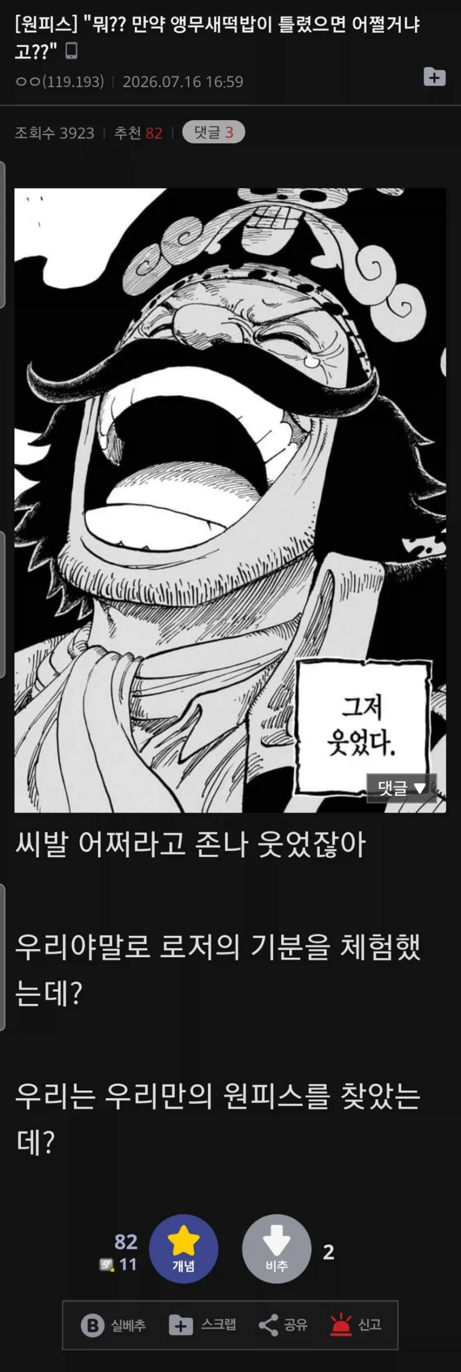 원피스) 현실과 타협한 카이도 대표 이미지