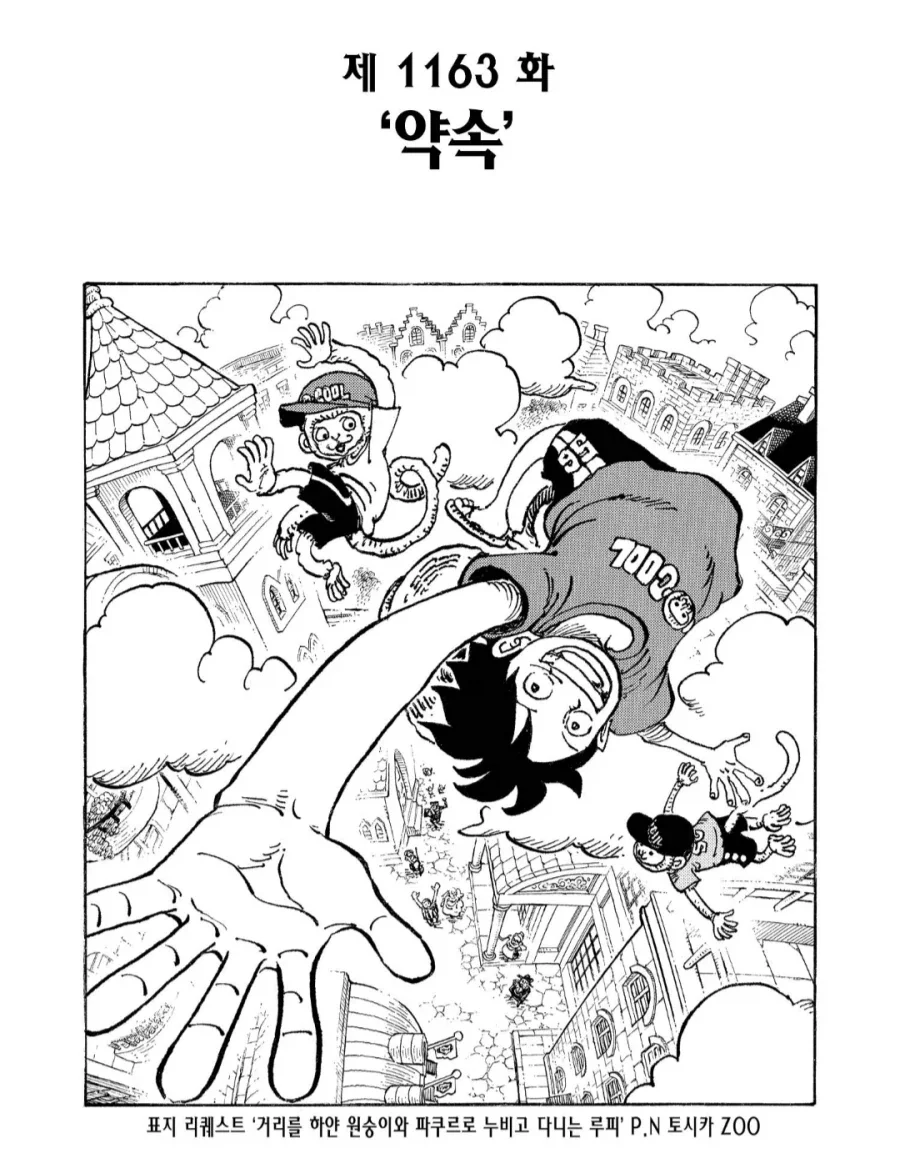 원피스) 작가는 동물 그리는 걸 엄청 좋아함_20.webp