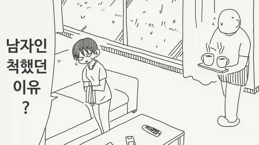 번역)그래도 서로를 아끼는 소환자와 소환수.manhwa 이미지 2