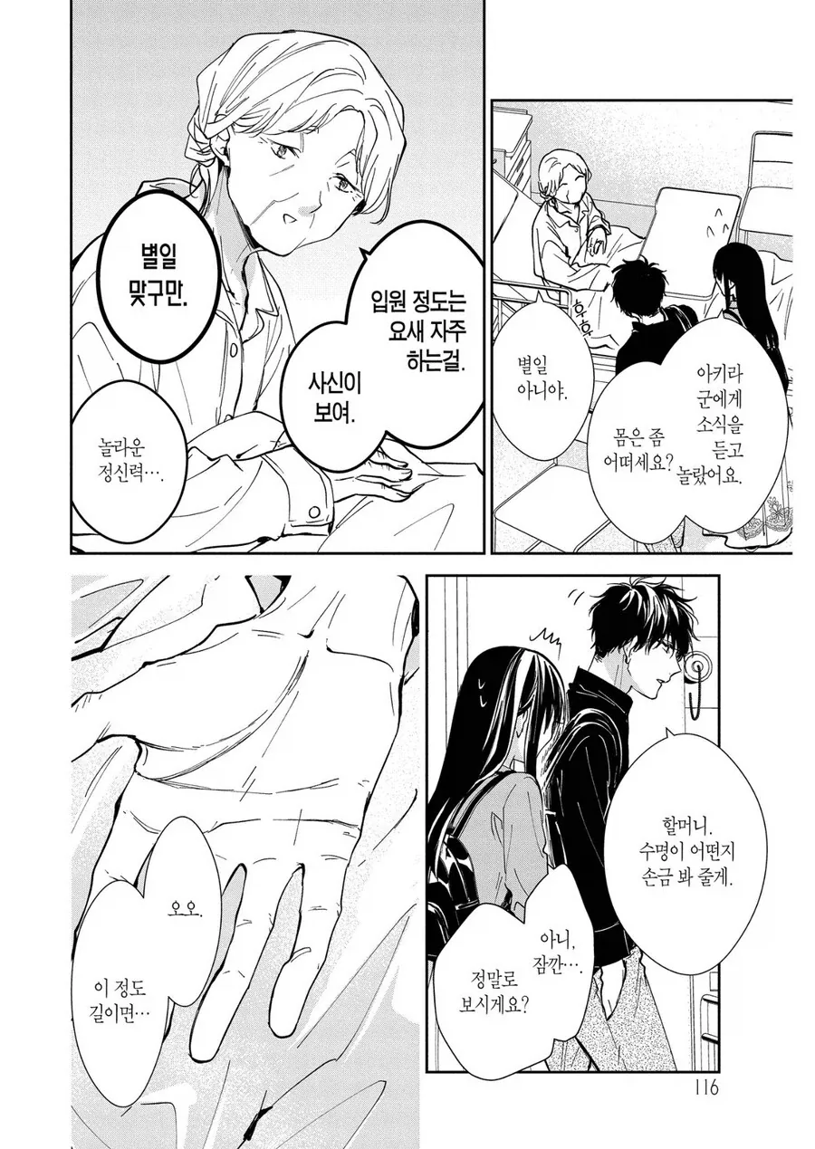 트릭컬) 보석처럼 빛났었던 내 마음.Manhwa 대표 이미지