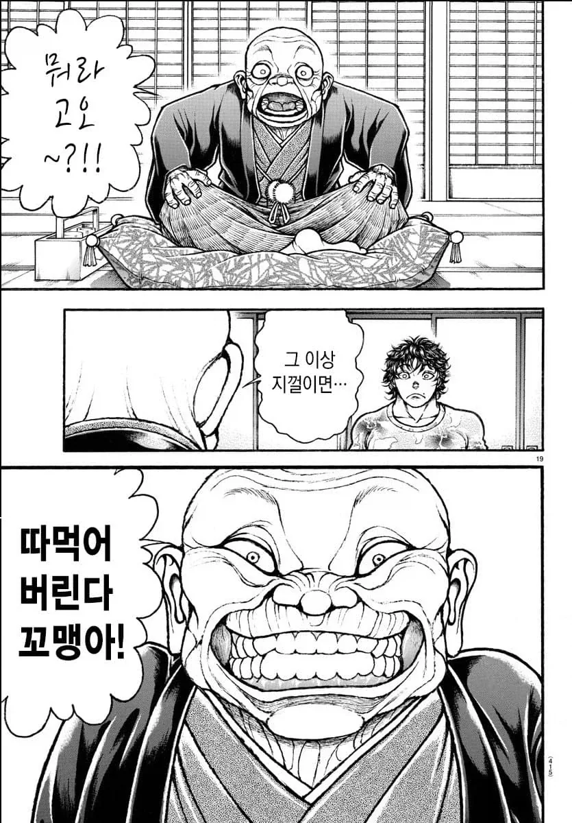 번역)그래도 서로를 아끼는 소환자와 소환수.manhwa 이미지 3