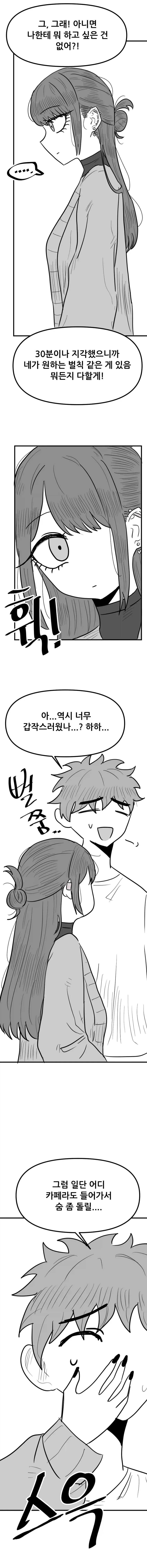 무표정에 말 수 적은 여친.manhwa_3.webp