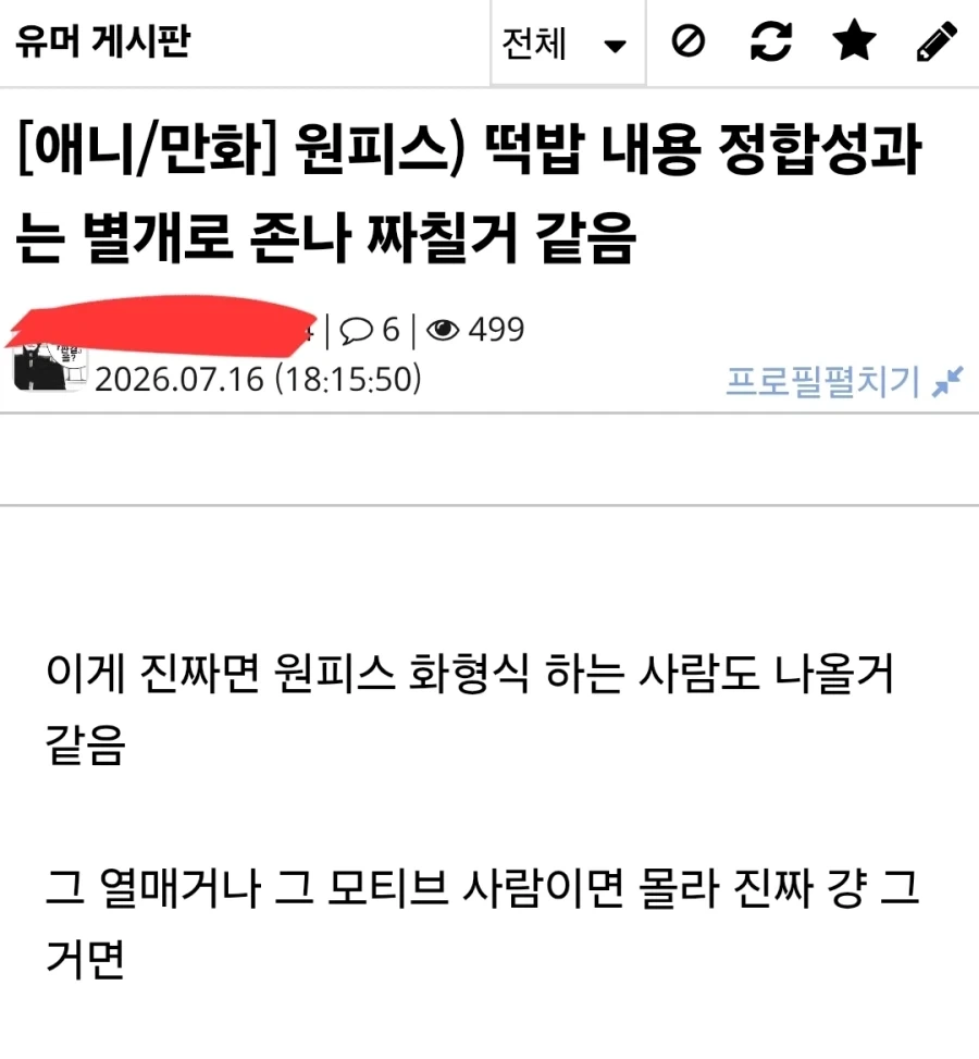 원피스)혹시 그 네펠타리 릴리가 이무 과거 주인아님? 대표 이미지