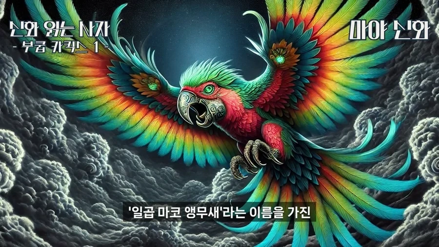 원피스) 마야 신화 보니 이무 = 앵무새 설은 거의 확정 같은뎈ㅋㅋㅋㅋㅋ_2.webp