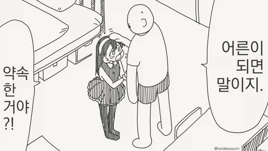 아이스크림 먹는 manhwa 이미지 2
