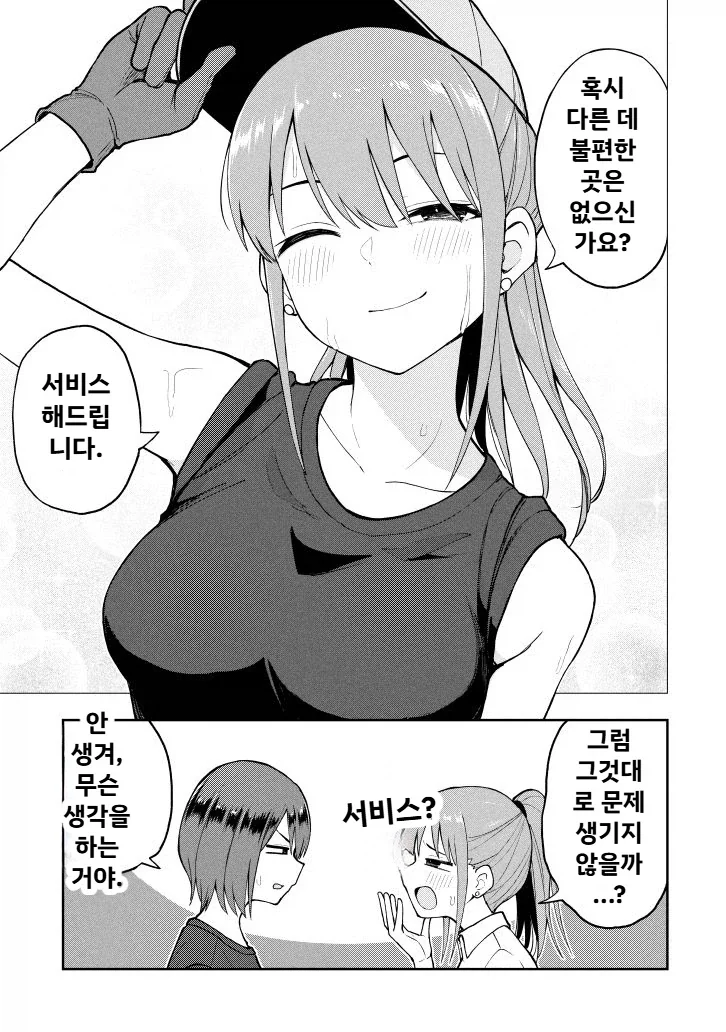 에어컨 수리하는 만화_5.webp