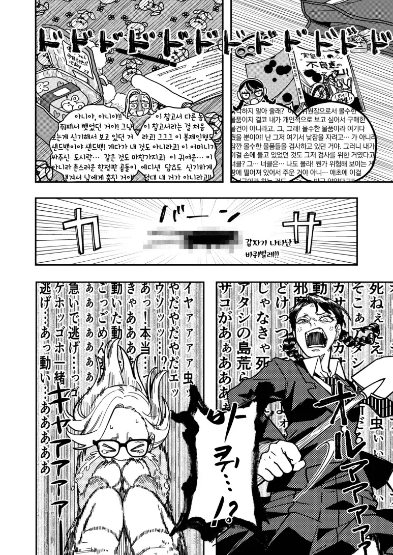 양아치 → 모범생과 모범생 → 양아치가 된 애들이 서로 빨간약 까이는.manga_5.webp