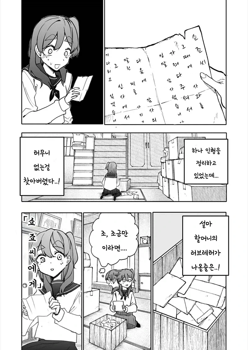 상사 먹는 백합 만화 이미지 2