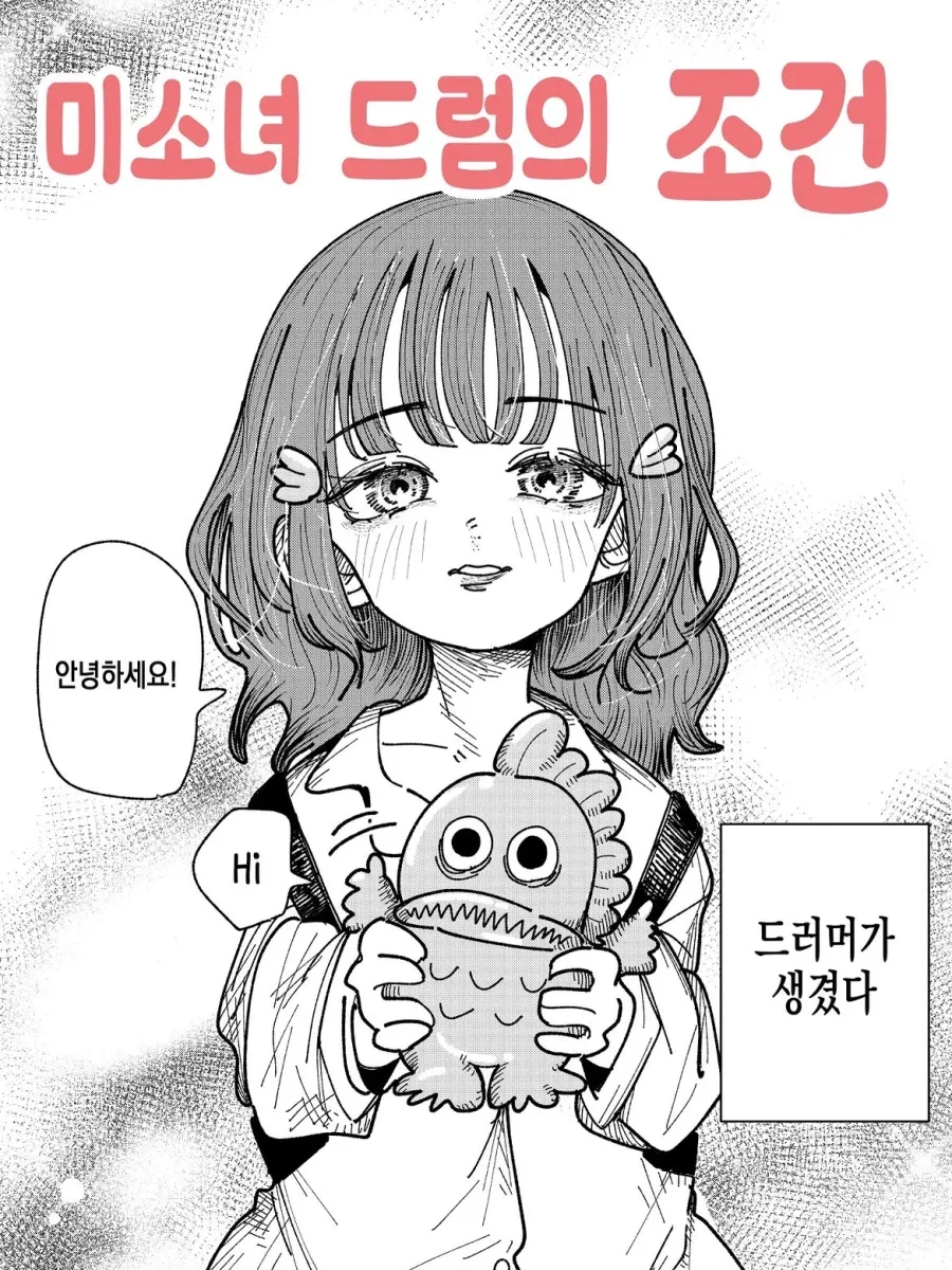 말딸) 경쟁자 박살낼려는 만화 대표 이미지