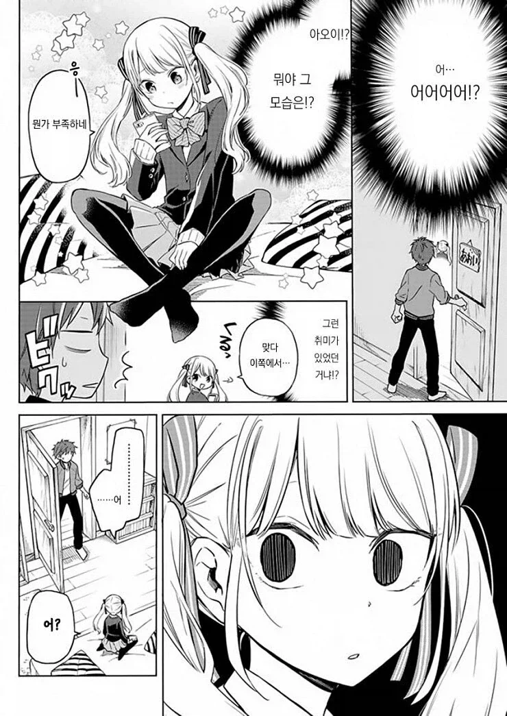 새로 같이 살게 된 남동생이랑 서먹서먹한.manga_4.webp