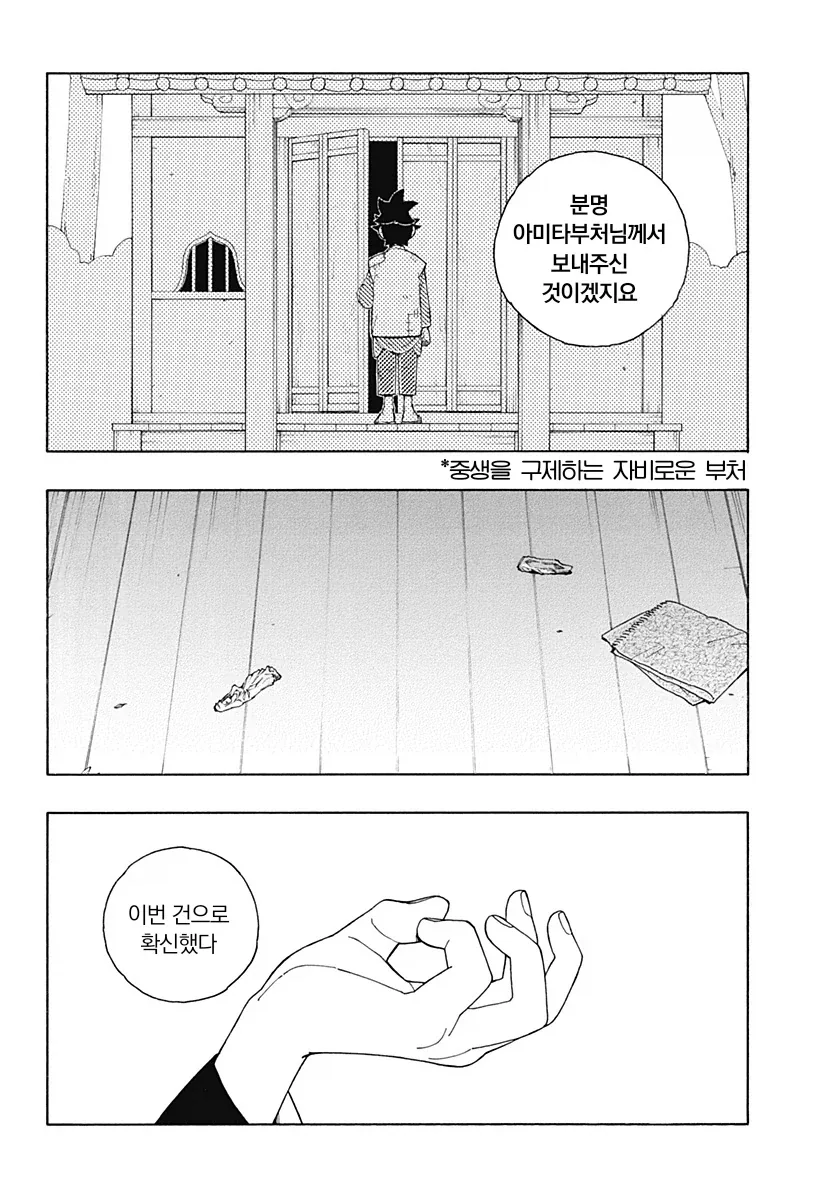 일본에서 철저히 숨기고 싶어하는 소재, 기독교 박해를 그린 일본 작가 만화_58.webp