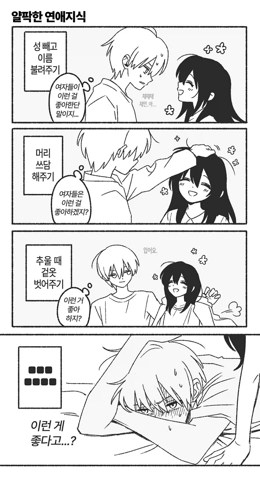 남자친구 안 만드는 소꿉친구 만화 대표 이미지